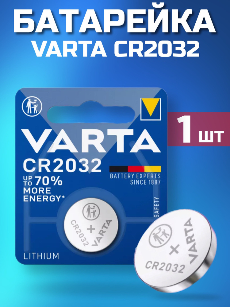 Батарейка VARTA ELECTRONICS CR2032 - 1 шт. #1