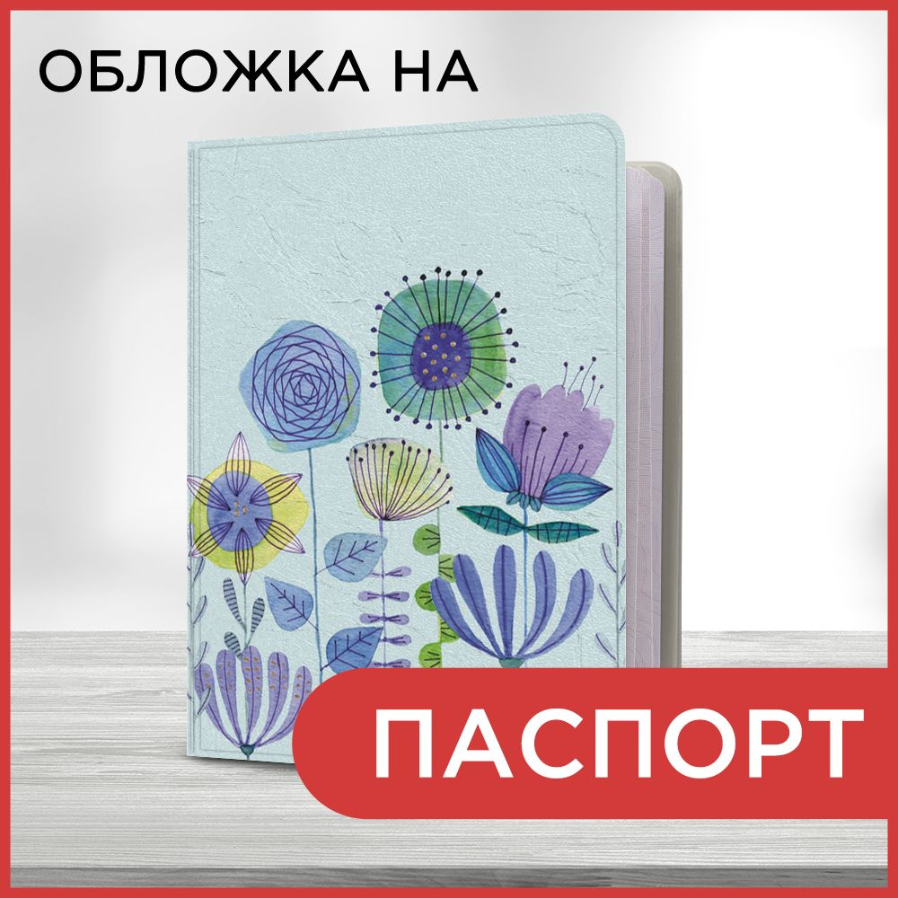 Обложка на паспорт Стилизованные цветы, чехол на паспорт мужской, женский  #1