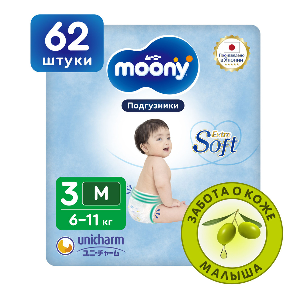 MOONY Японские подгузники детские Extra Soft 3 размер M 6-11 кг, 62 шт  #1