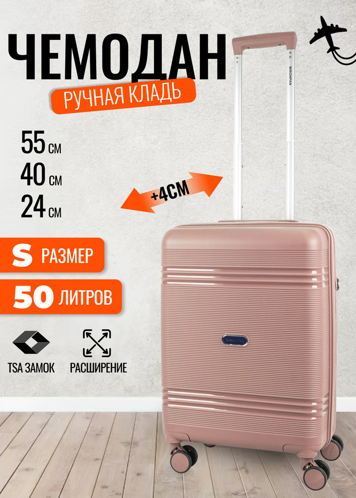 Чемодан Tripbags маленький (ручная кладь) из полипропилена с расширением на 4-х колесах с TSA замком #1