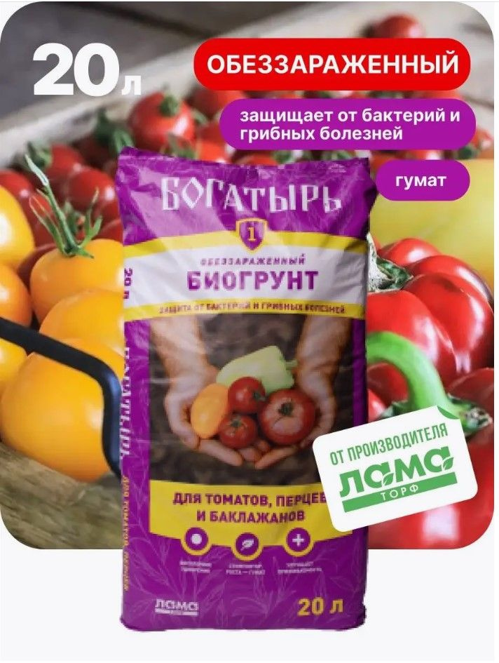 Грунт плодородный для томатов, перца и баклажанов, Богатырь 20 литров  #1