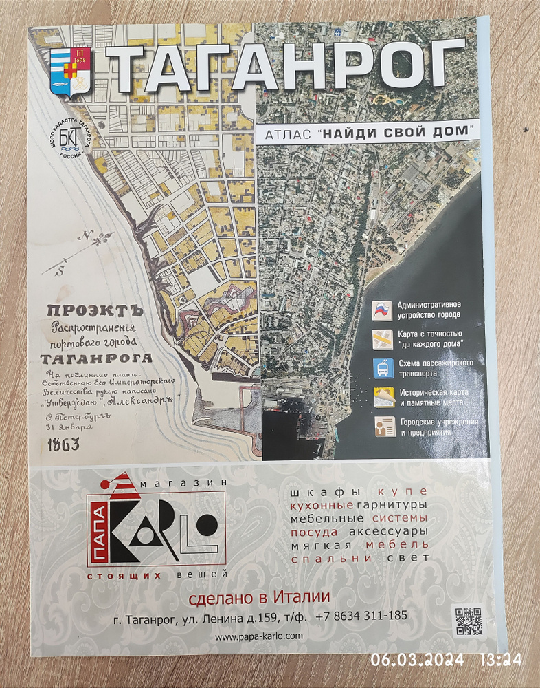 Атлас Таганрога + прилегающие территории, достопримечательности города, схема маршрутов транспорта, справочник #1