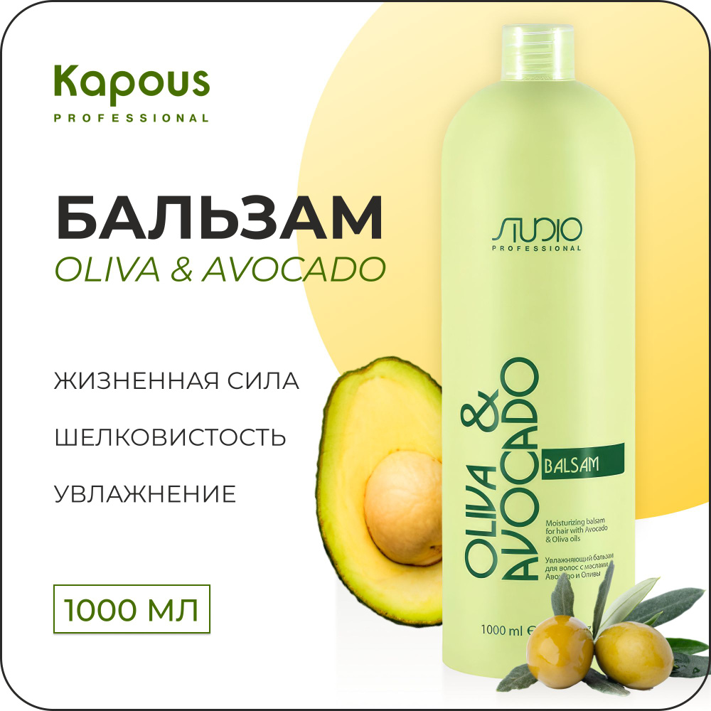 Studio Professional Бальзам OLIVA & AVOCADO для ухода за волосами с маслами Авокадо и Оливы, 1000 мл #1