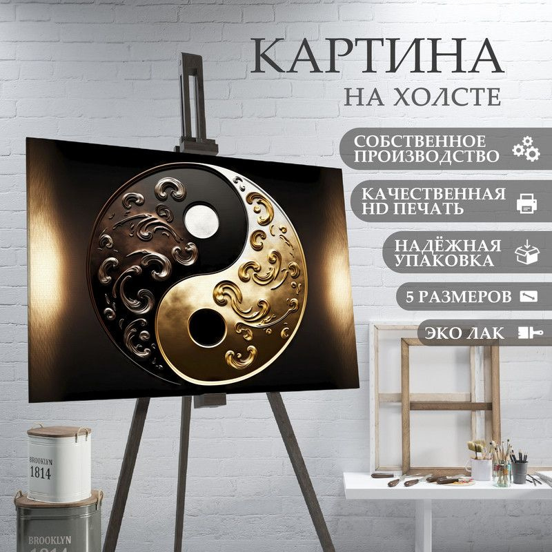 ArtPrintPro Картина "Инь Янь (19)", 60  х 40 см #1