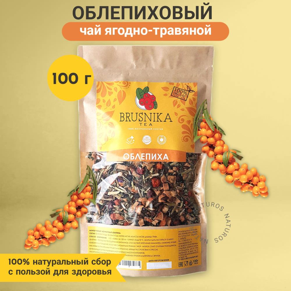 Чай фруктово-травяной "Облепиха", 100% натуральный сбор BRUSNIKATEA, 100 г  #1