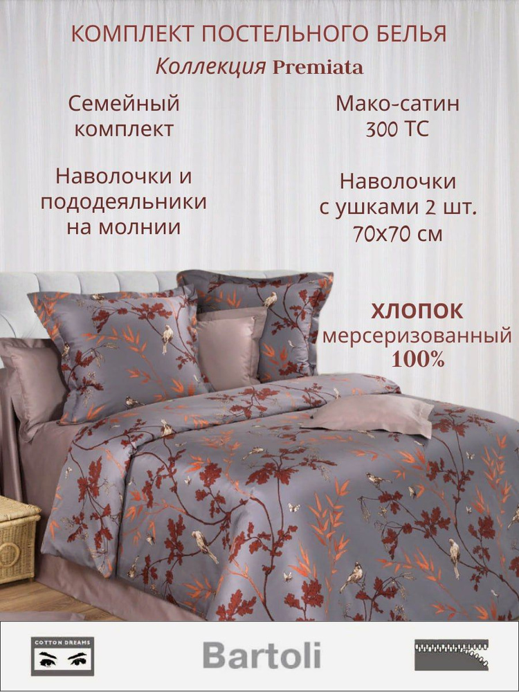 Постельное белье Cotton Dreams комплект семейный c 2 наволочками 70x70, мако-сатин, хлопок  #1