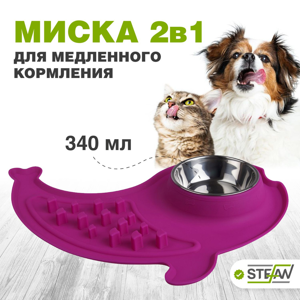 Миска для медленного поедания корма для собак STEFAN (Штефан), размер M, 340мл, WF12411  #1