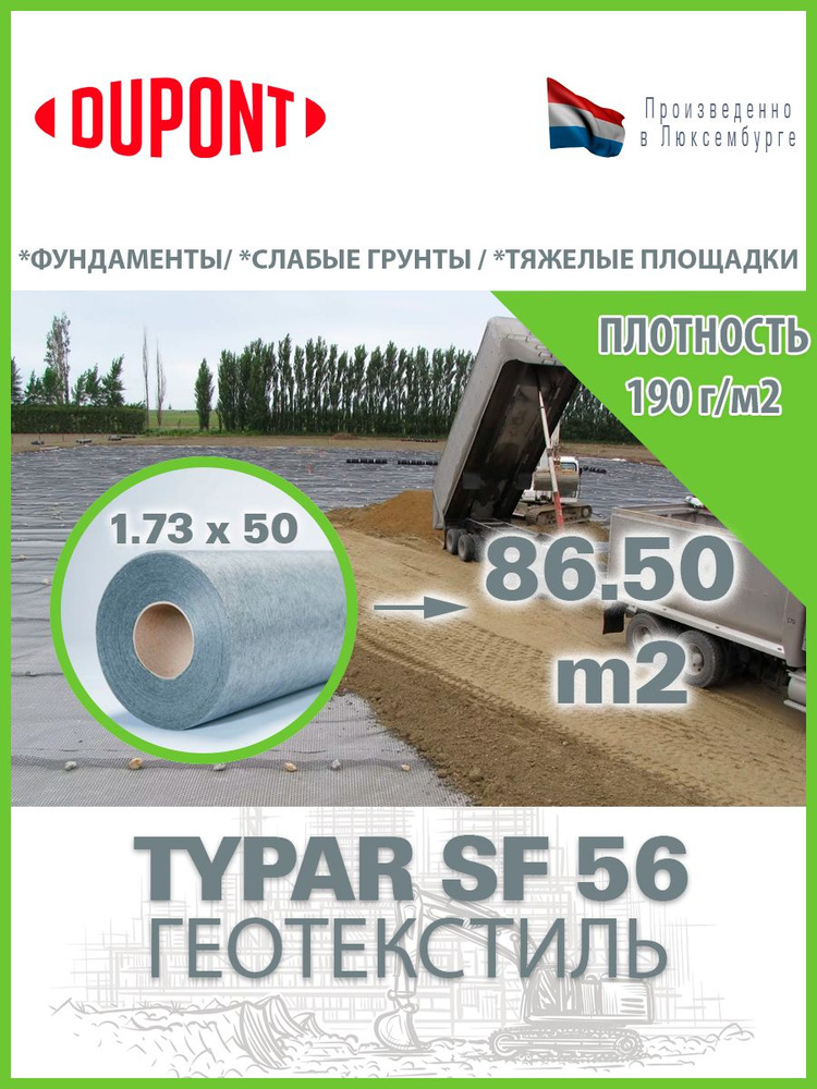 Геотекстиль Typar SF 56 (190 гр/м2), шир. 1.73х50 м.п для дорог, площадок, дренаж, фундамент  #1