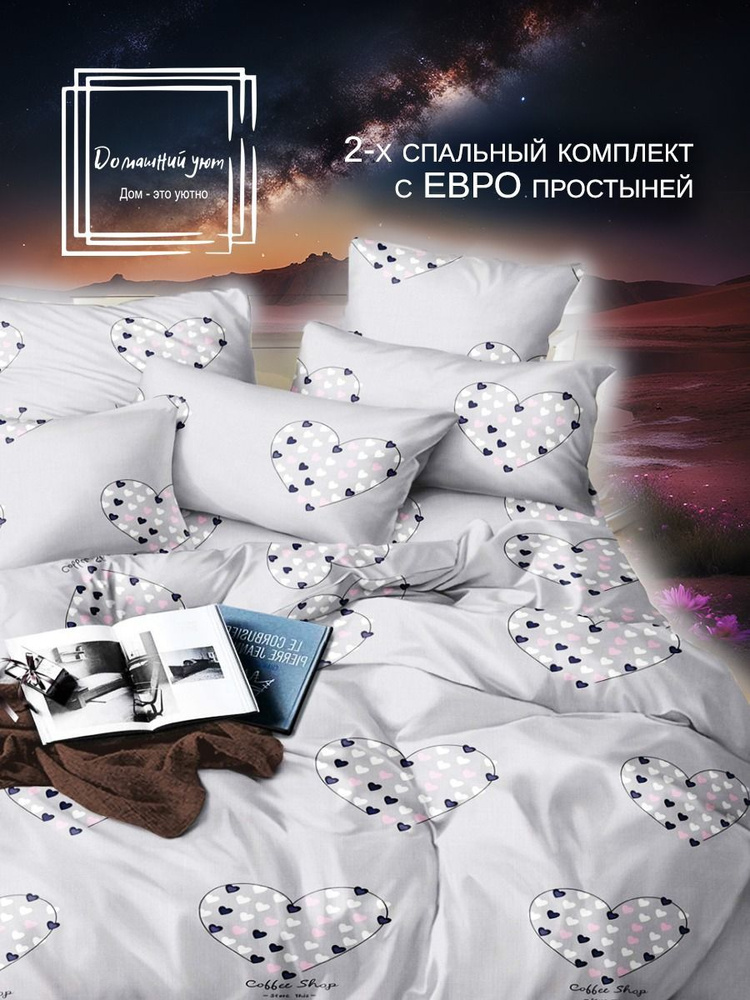 Комплект постельного белья, 2-x спальный с простыней Евро, наволочки 70x70  #1