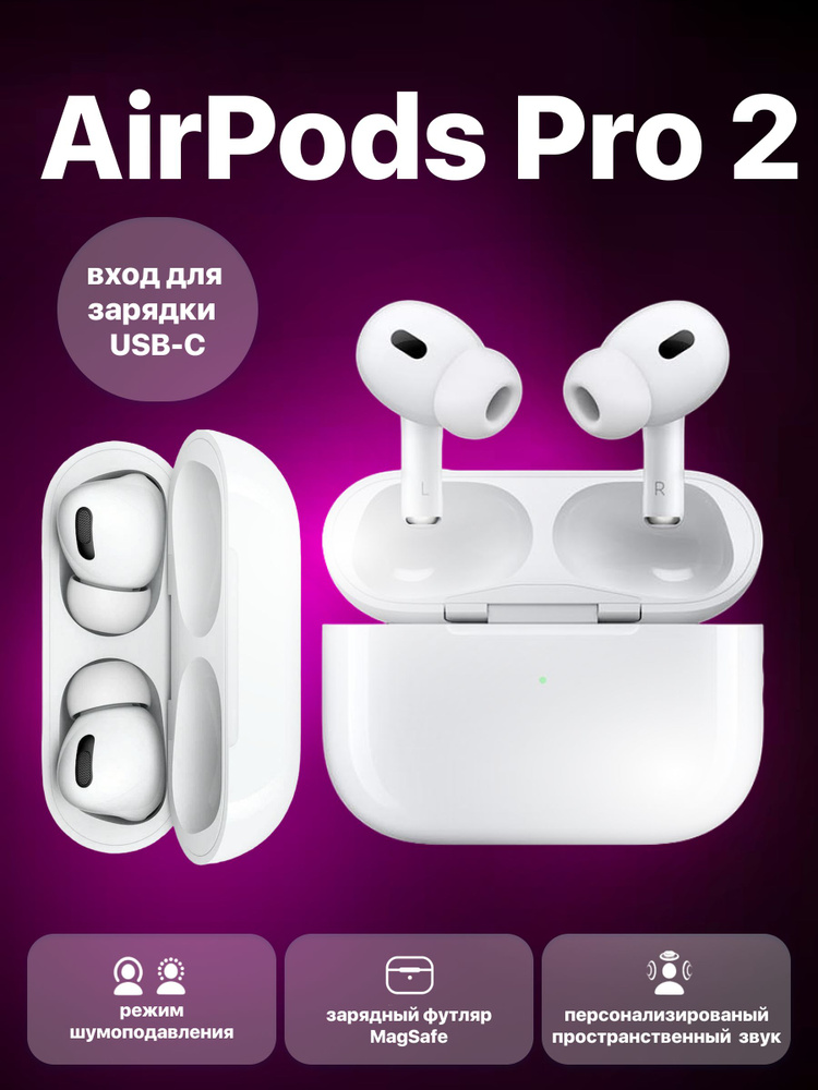 Беспроводные наушники Apple AirPods Pro 2 USB-C 2023, белый #1