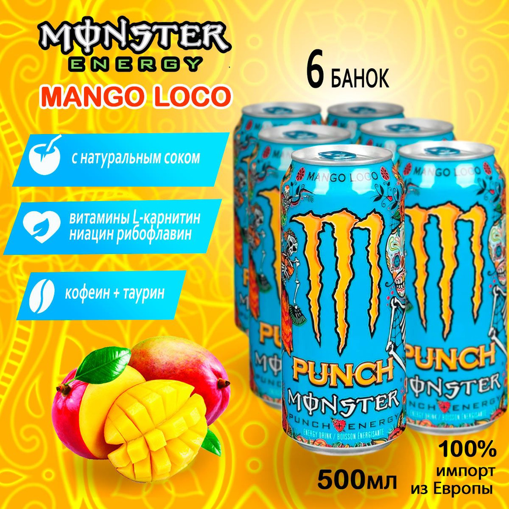 Энергетик Monster Energy Mango Loco 6шт по 500мл из Европы #1