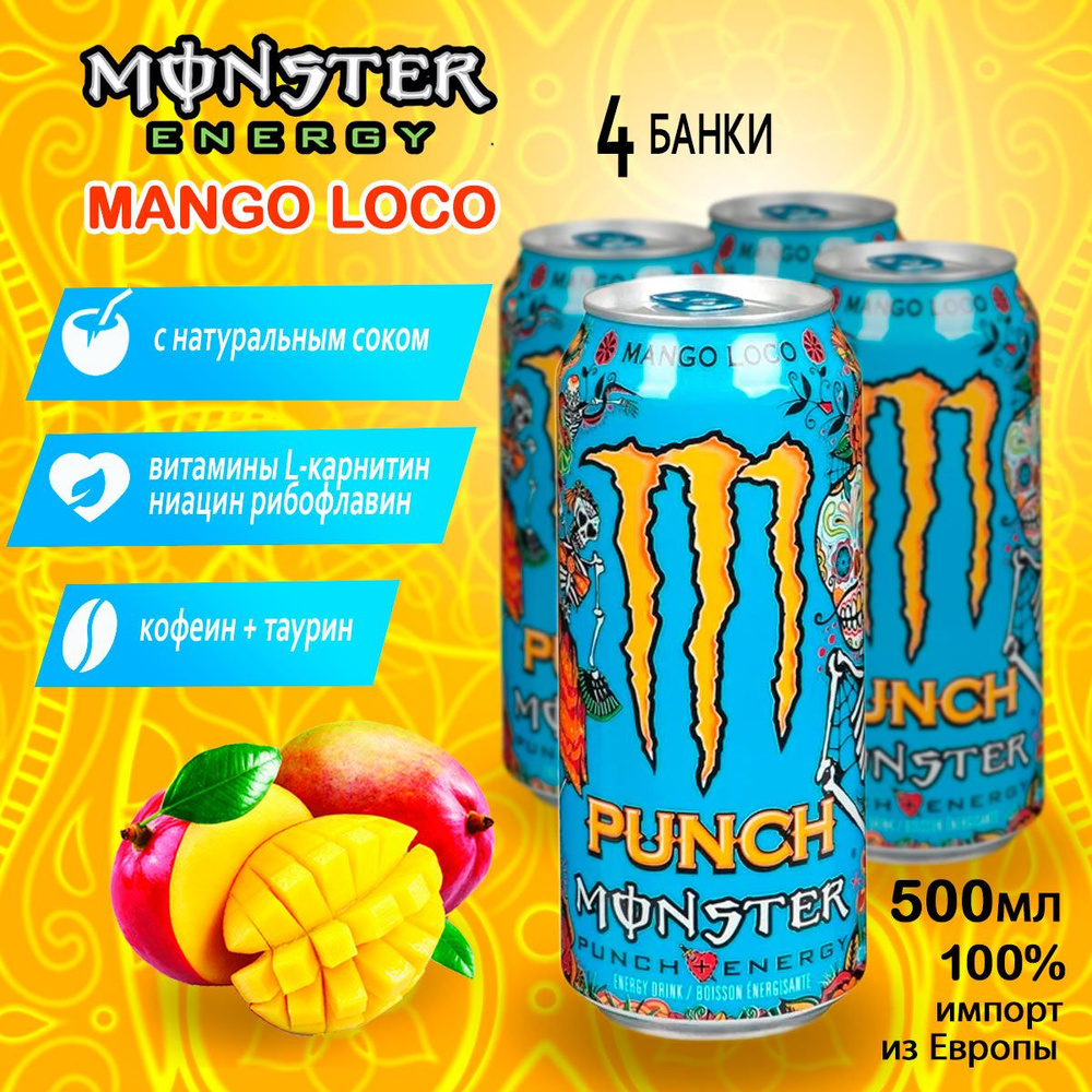 Энергетик Monster Energy Mango Loco 4шт по 500мл из Европы #1
