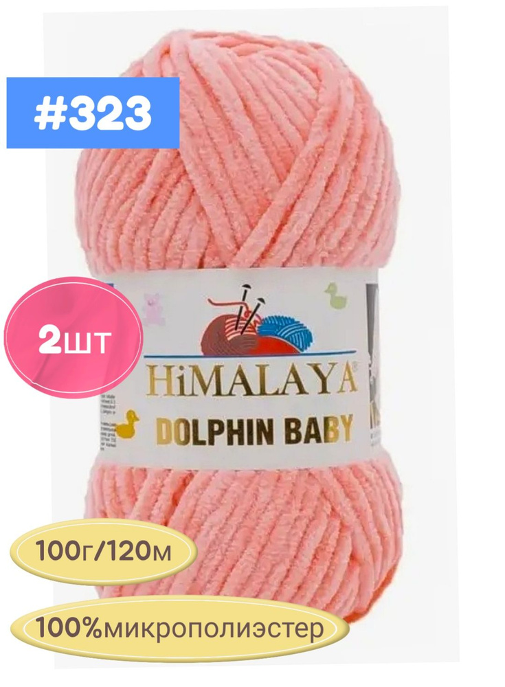 Плюшевая пряжа Himalaya Dolphin baby 2шт, 323-нежный персик , 100г. 120м.  #1