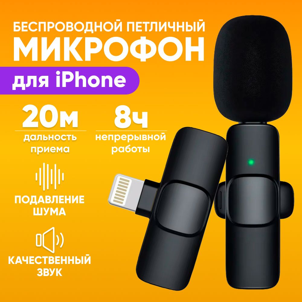 Беспроводной микрофон Lightning для Apple iPhone iDragon K9 #1