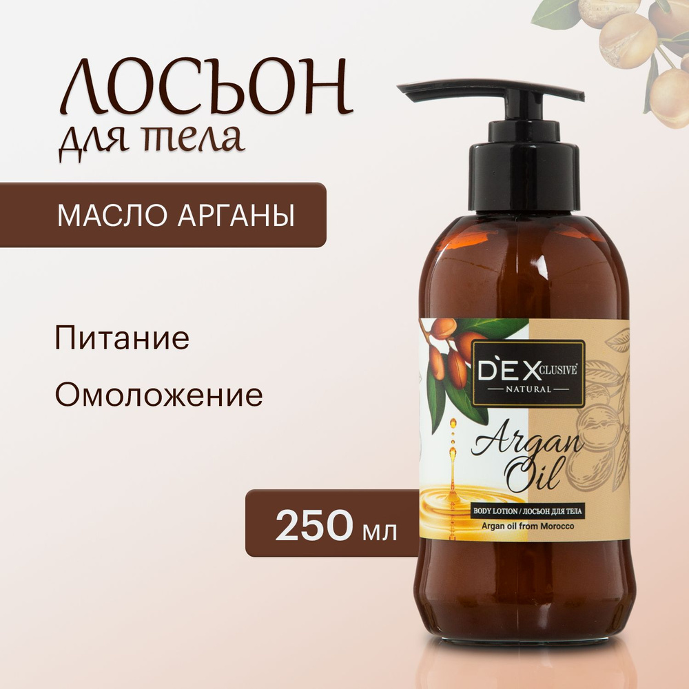 Лосьон для тела с аргановым маслом DEXCLUSIVE Argan Oil, 250мл, Турция  #1