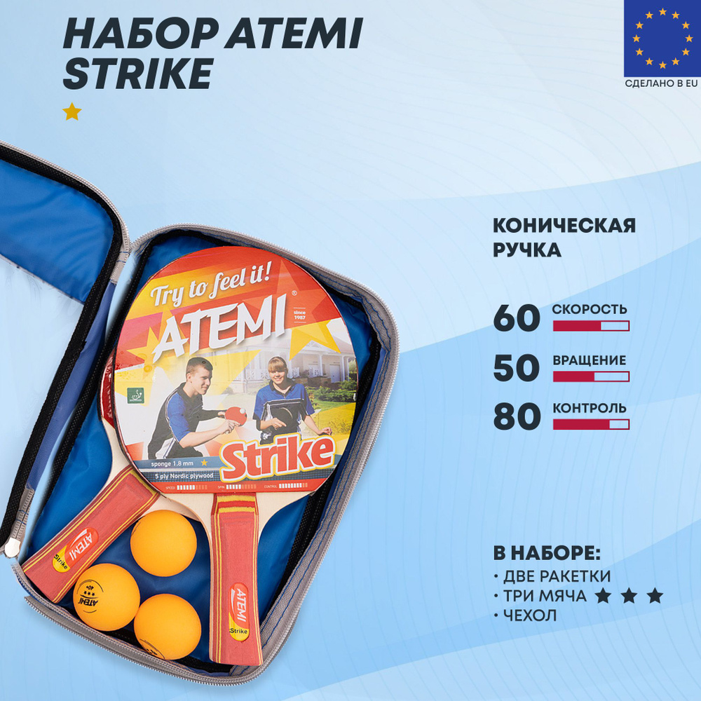 Набор для настольного тенниса ATEMI STRIKE (2 ракетки + 3 мяча + чехол)  #1