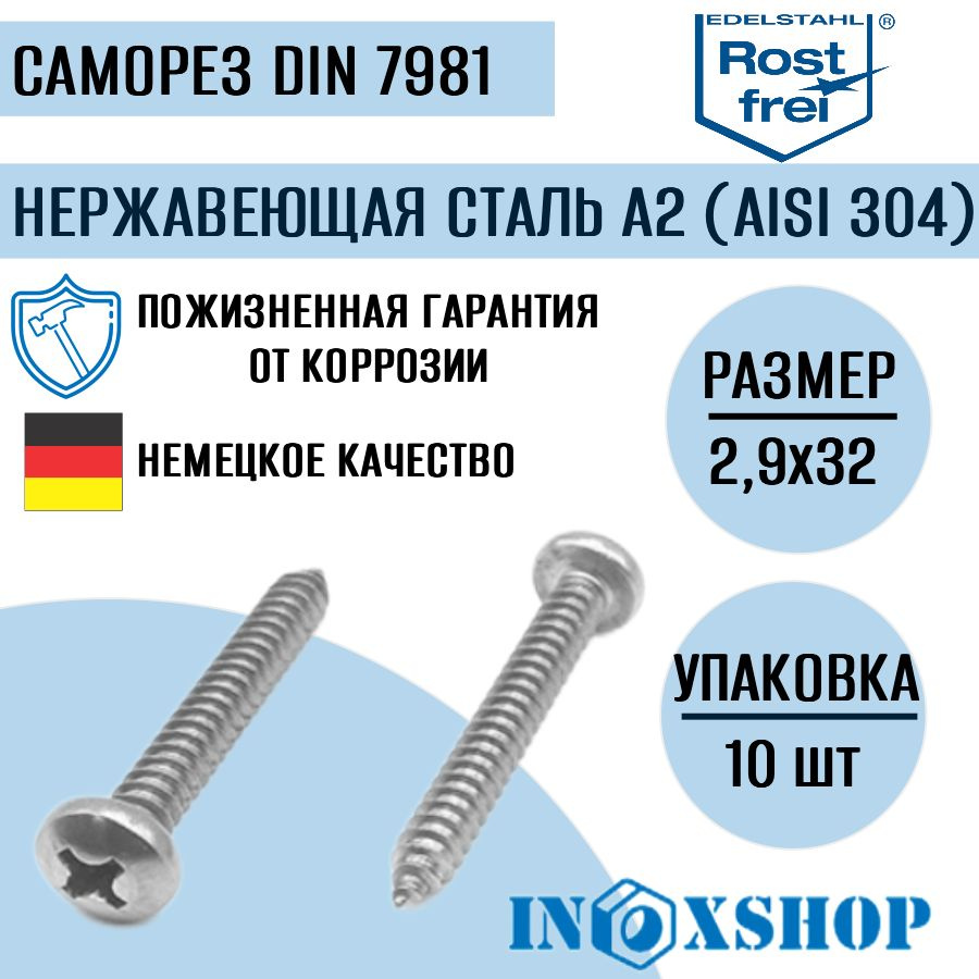 Саморез нержавеющий А2 (AISI 304) с полукруглой головкой, шлиц крест, DIN 7981, размер 2,9х32, 10 шт #1