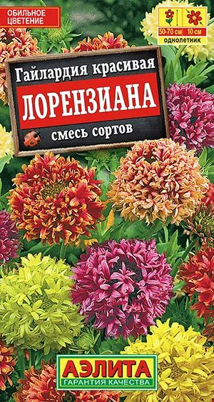 Семена Гайлардия Лорензиана, смесь сортов (0,3 г) - Агрофирма Аэлита  #1