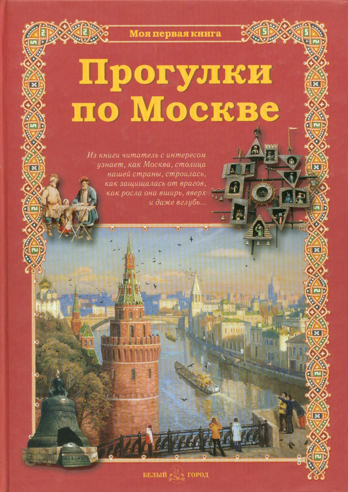 Прогулки по Москве | Махотин Сергей #1