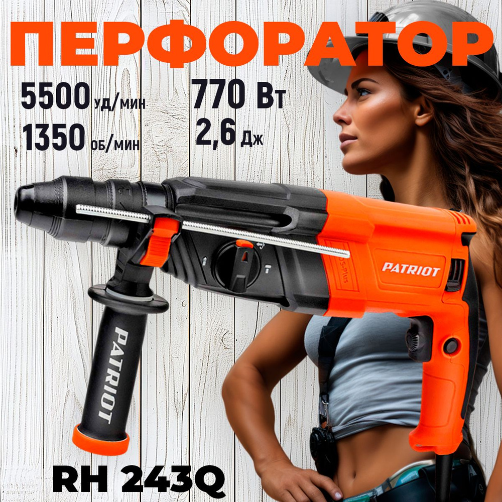 Перфоратор PATRIOT RH 243Q, 3 режима работы, быстросменный патрон QCC, макс.диаметр 24мм, глубиномер, #1