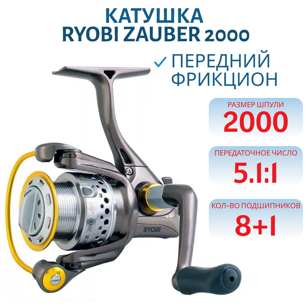 Катушка RYOBI Zauber 2000 артикул 121003 #1