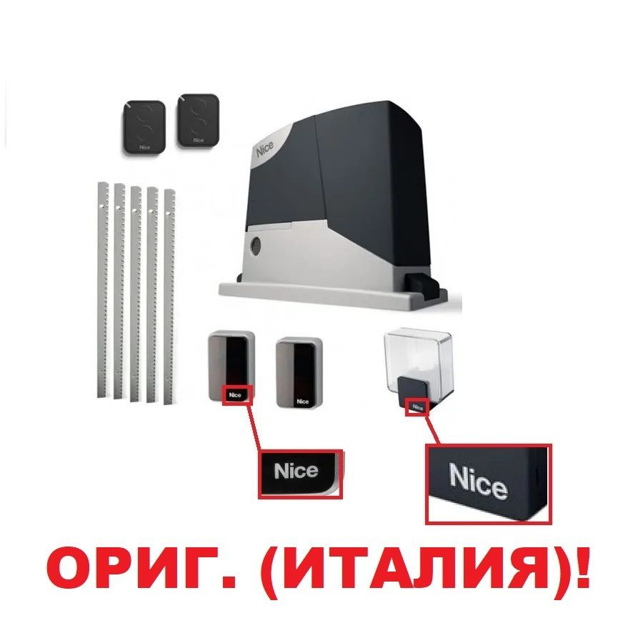 Nice RD400full-5r Автоматика для откатных ворот до 400 кг (привод, 2 пульта, лампа и фотоэлементы Nice, #1