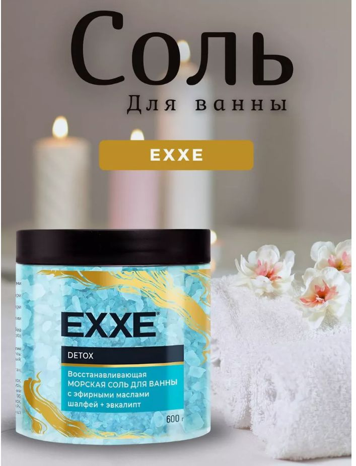 EXXE Соль для ванны, 600 г. #1