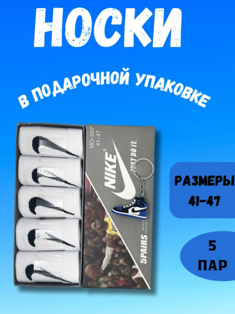 Носки спортивные Nike, 5 пар #1