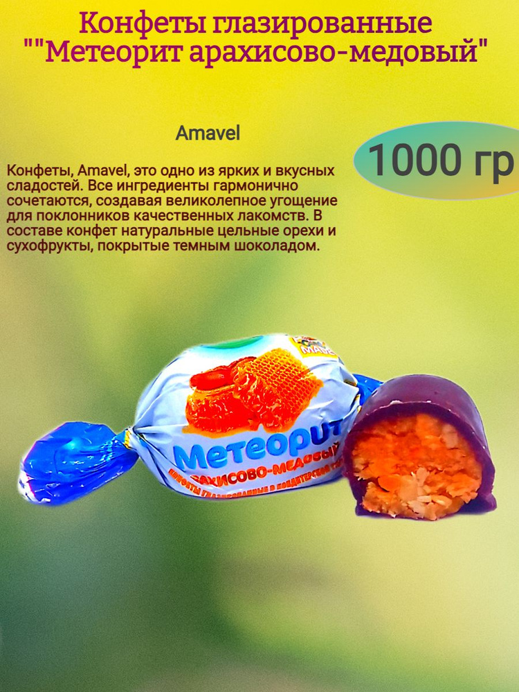 Конфеты "Маракуйя" глазированные, 250 гр #1