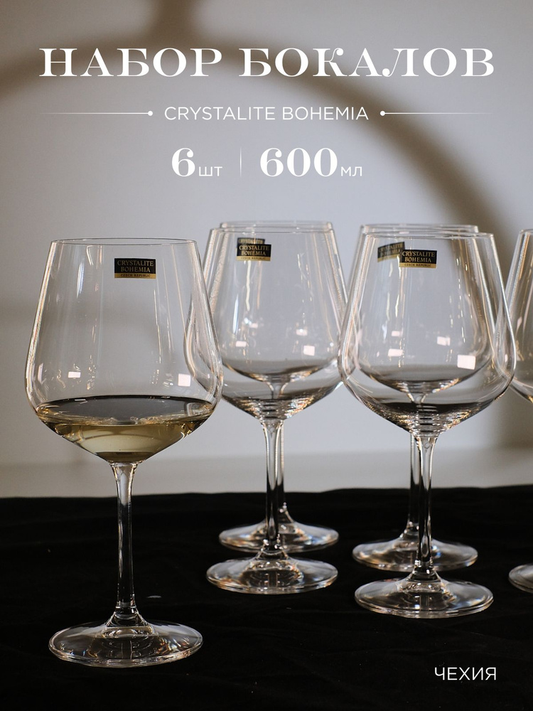 Набор бокалов для вина Strix/Dora 600 мл 6 шт. #1