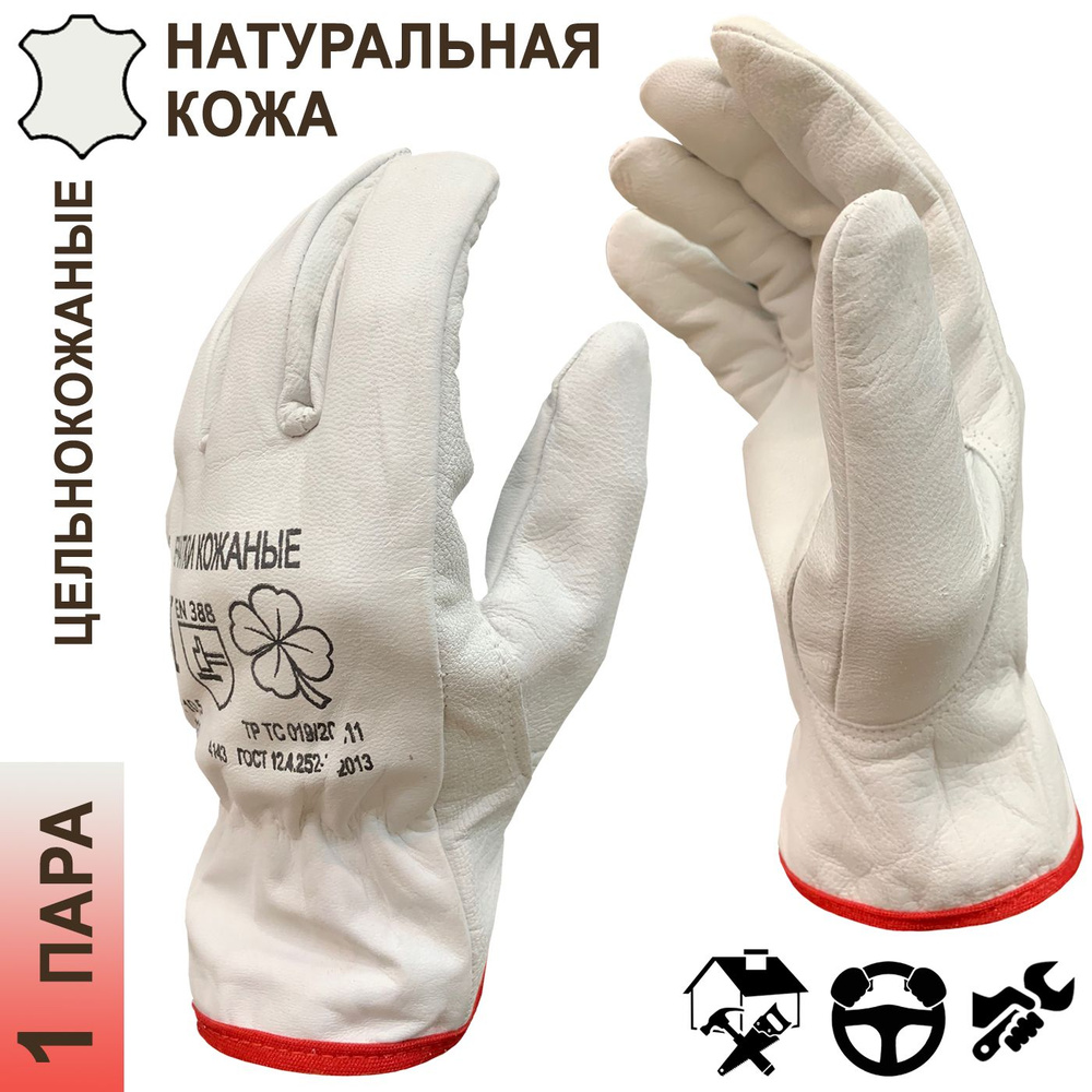 1 пара. Перчатки кожаные Master-Pro ДРАЙВЕР-К / водительские перчатки, размер 10,5 (XL)  #1
