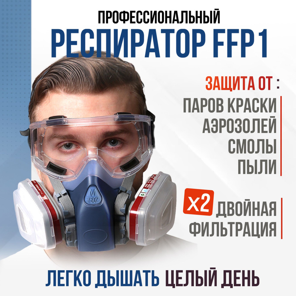 Респиратор профессиональный, FFP1, 1 шт. #1