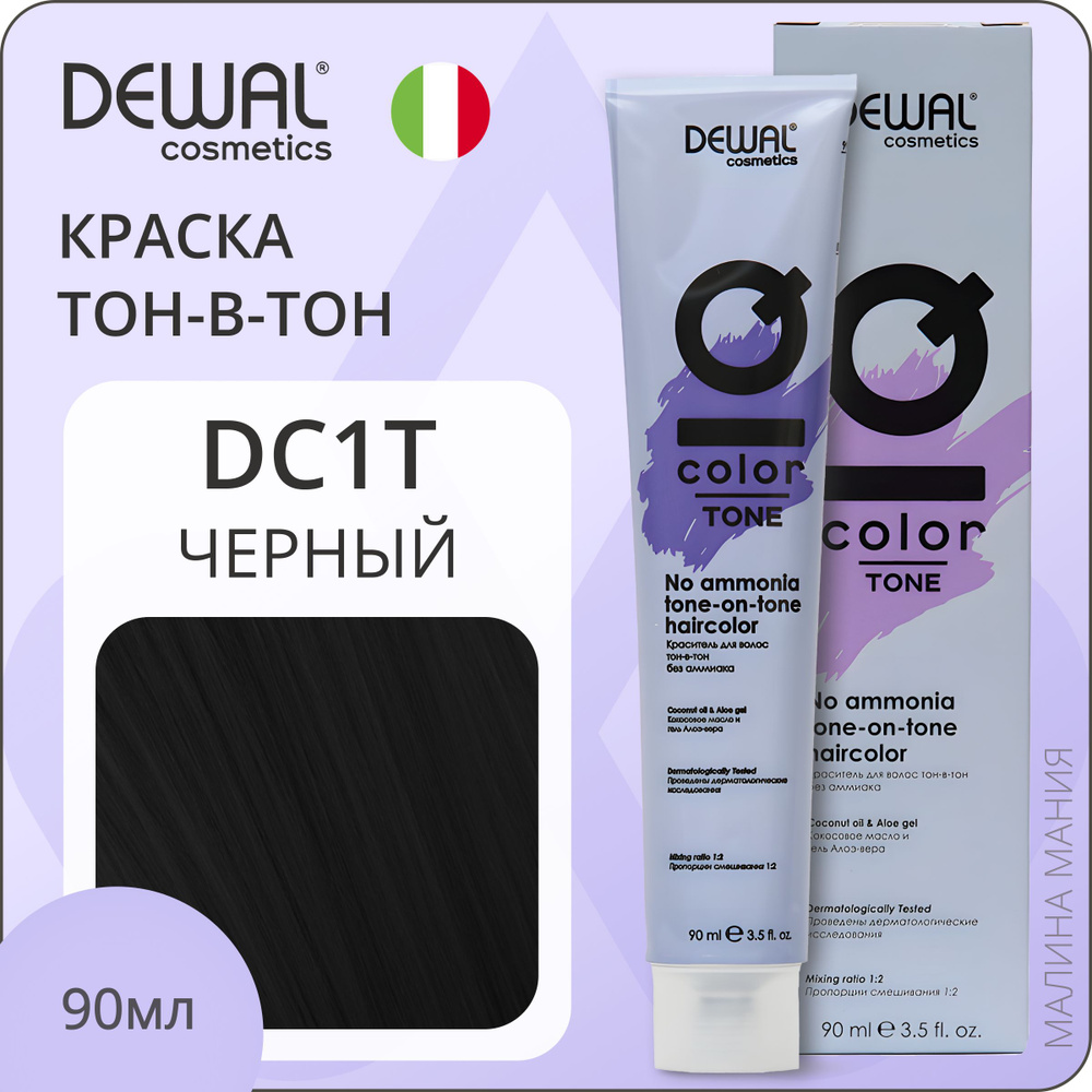 DEWAL Cosmetics Краситель для волос IQ COLOR TONE тон-в-тон без аммиака (DC1T черный), 90мл  #1