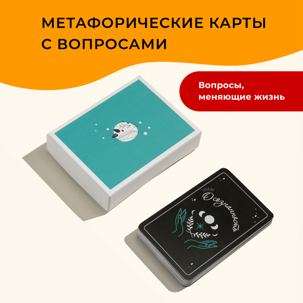 Метафорические карты 