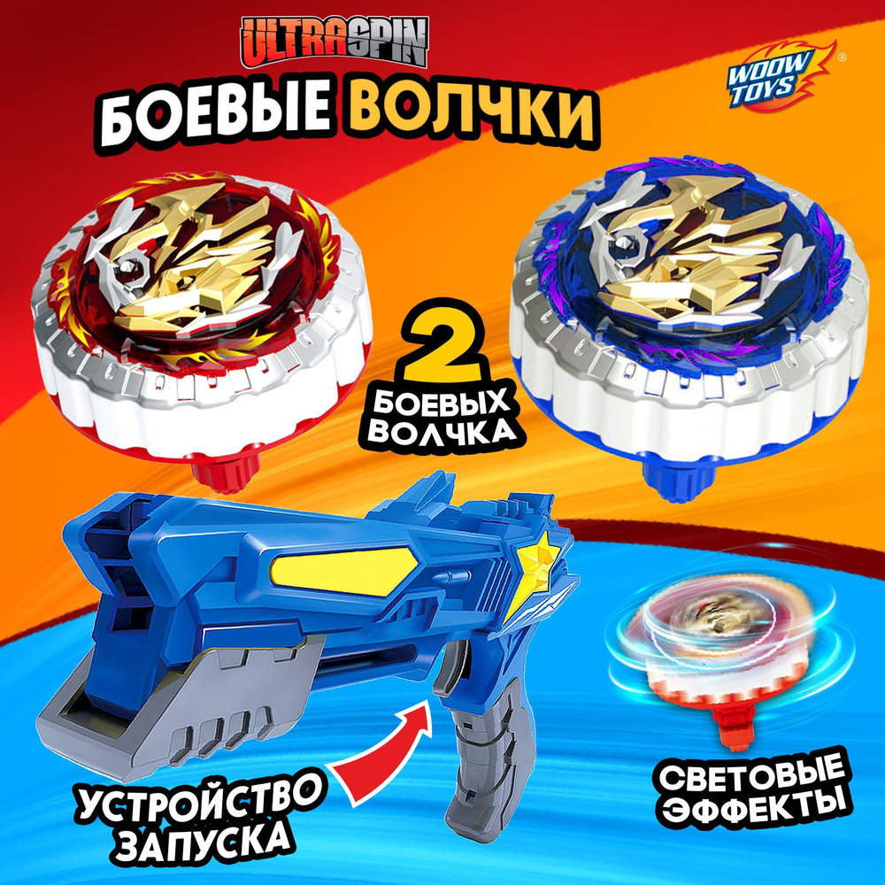 Набор волчков с запуском WOOW TOYS "Гиро бластер", 2 волчка, бластер  #1