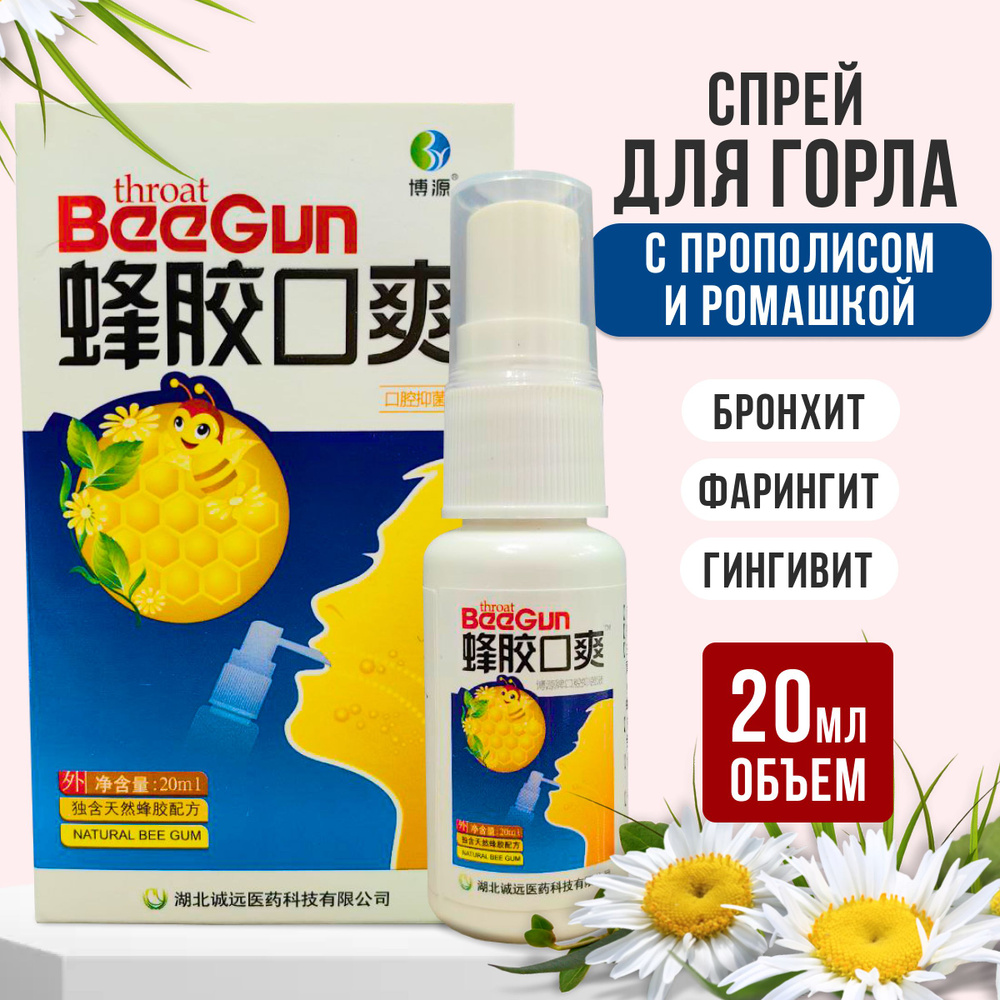 Спрей для горла с прополисом и мятой , BeeGun, 20 мл #1