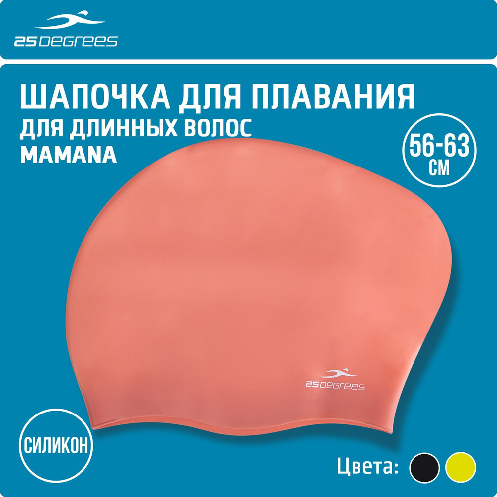 Шапочка для плавания 25DEGREES Mamana Brick Red взрослая, размер 56-63 см, силиконовая, для длинных волос, #1
