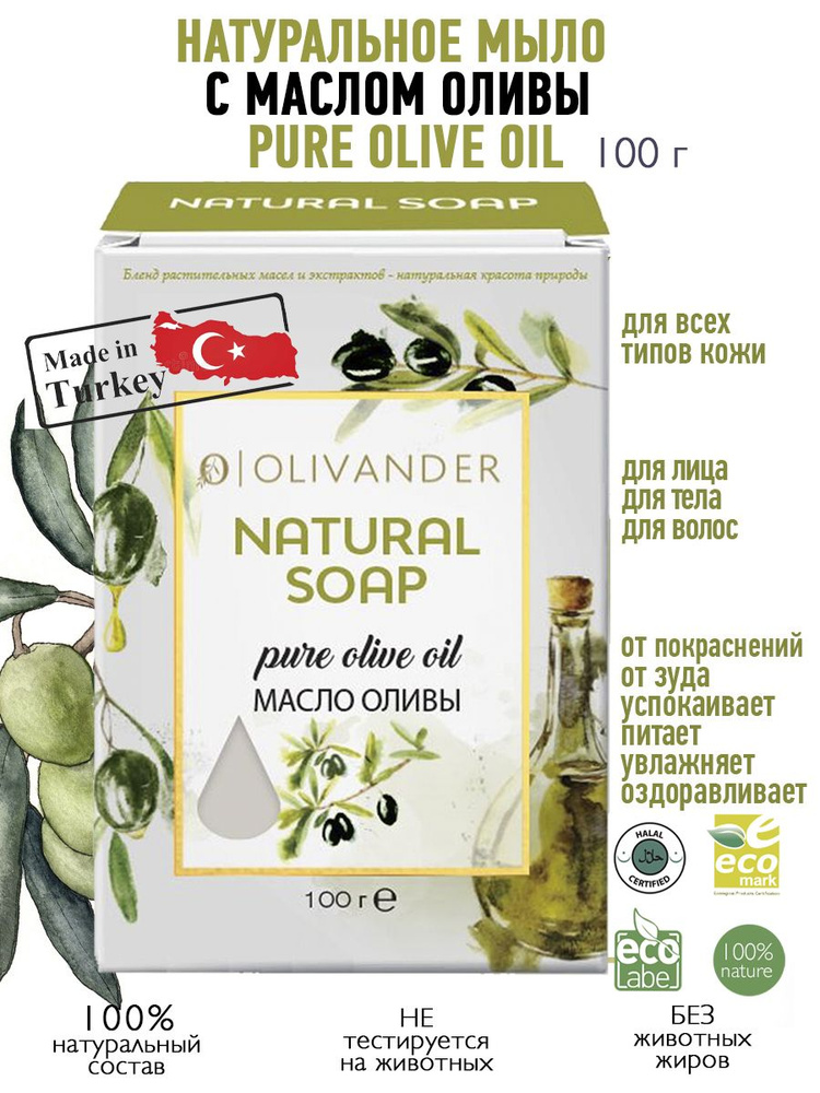 OLIVANDER Натуральное твердое мыло на основе оливкового масла Pure Olive Oil, 100г  #1