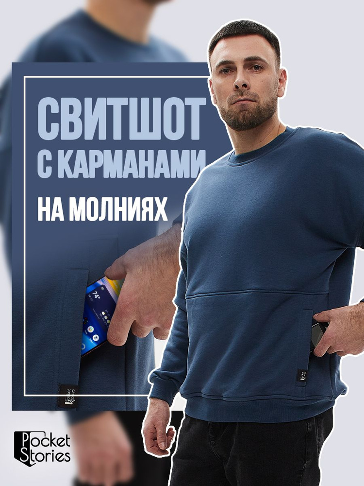 Свитшот Pocket Stories #1