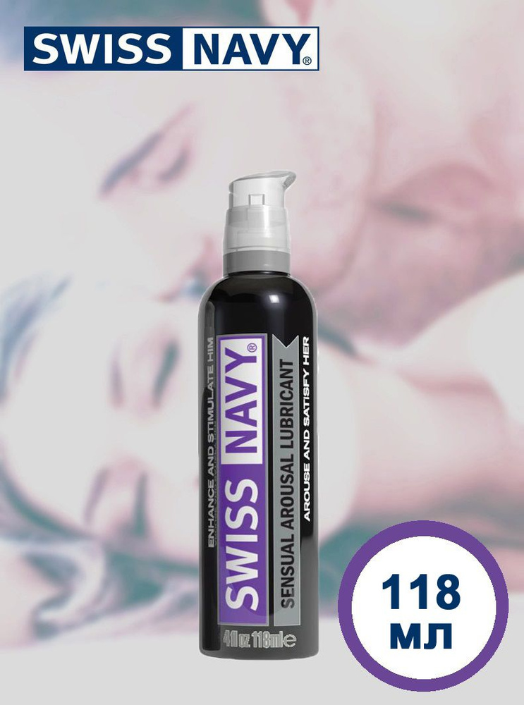 Swiss Navy Гель-лубрикант интимный возбуждающий Sensual Arousal Lubricant на водной основе 118 мл  #1