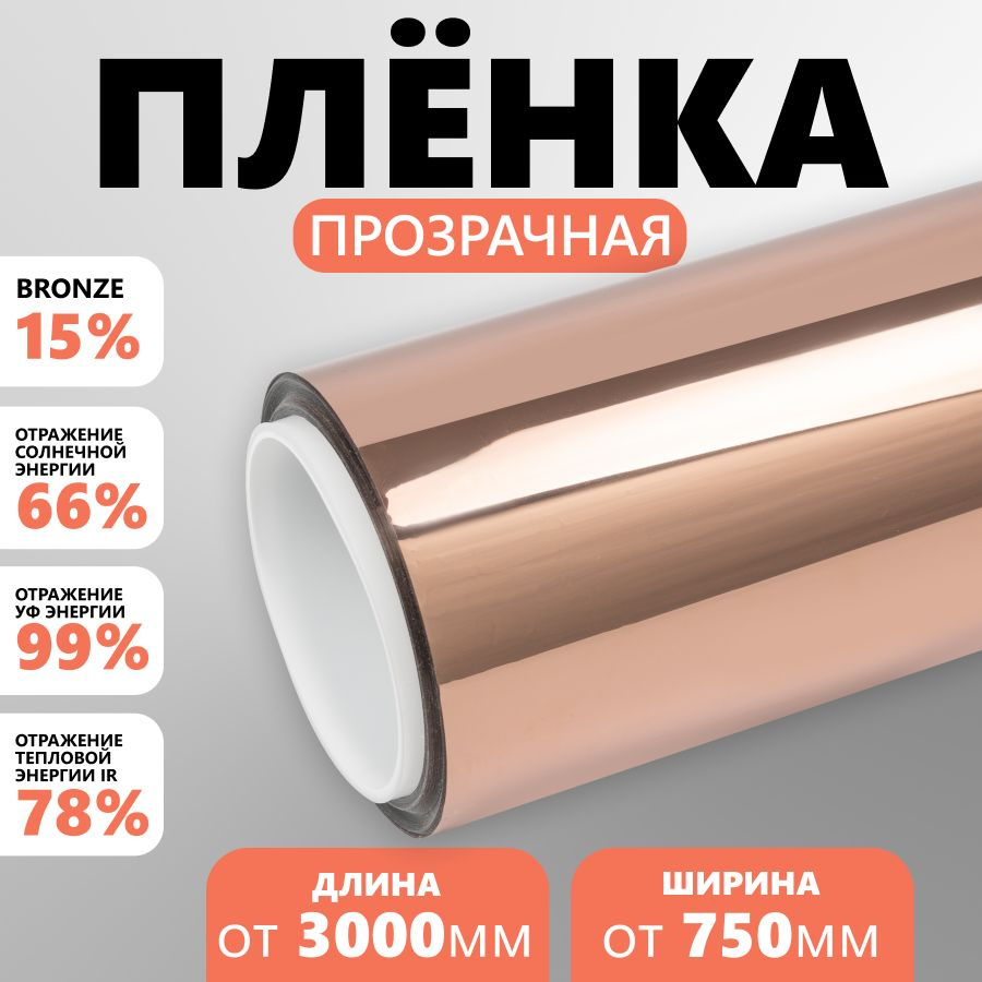 UltraVision Пленка солнцезащитная для окон 152х400см #1