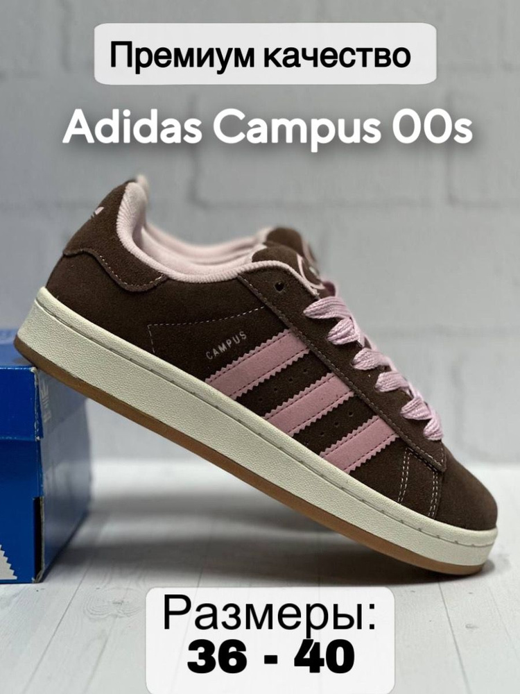 Кроссовки adidas Campus #1