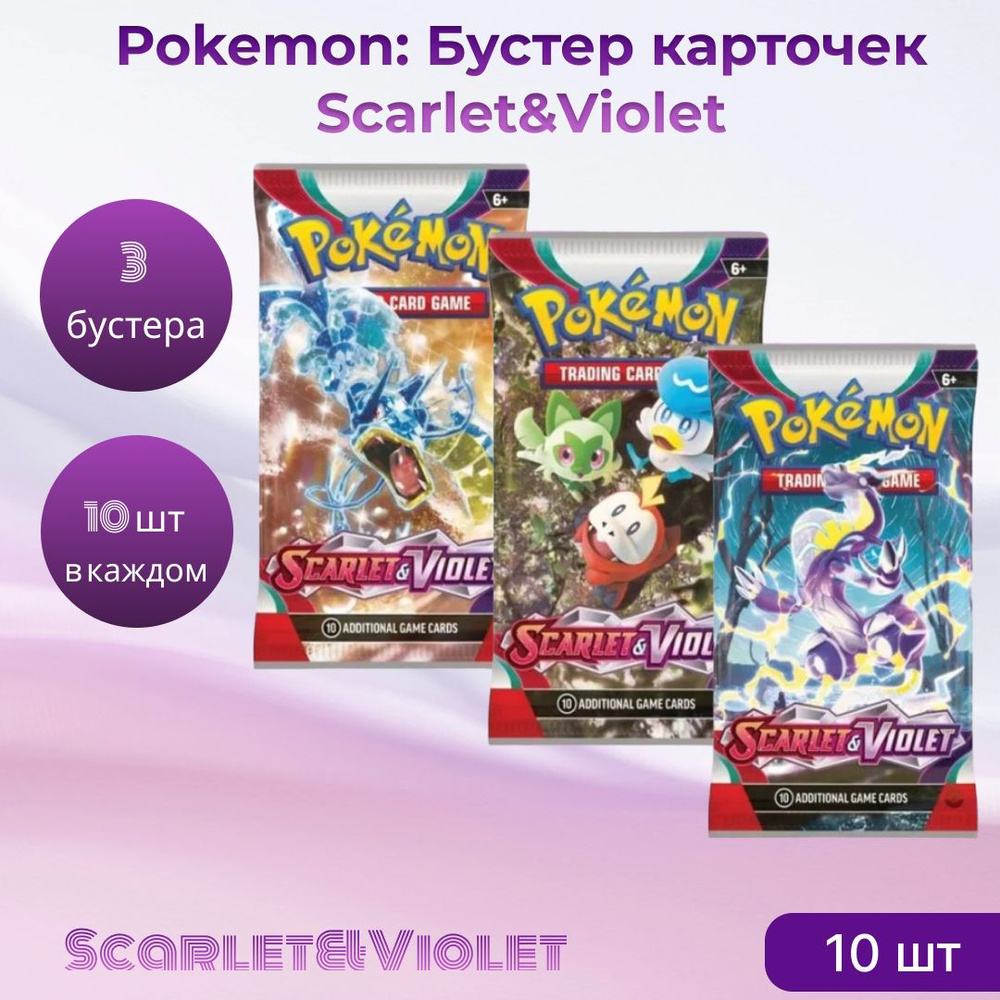 Покемон карты коллекционные: Бустер Pokemon издания Scarlet&Violet (на английском языке)  #1