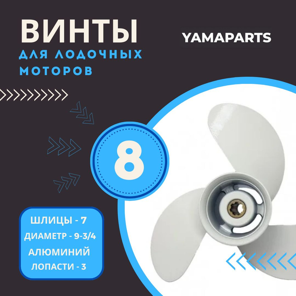 Yamaha Винт для лодки #1