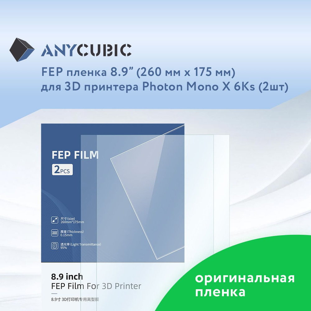 Пленка FEP 8,9" для Anycubic Photon Mono X 6Ks 2 шт #1