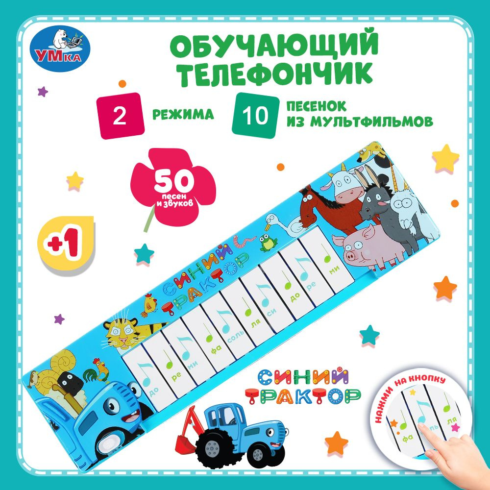 Пианино детское музыкальное для малышей цифровое Синий трактор Умка / интерактивная развивающая игрушка #1