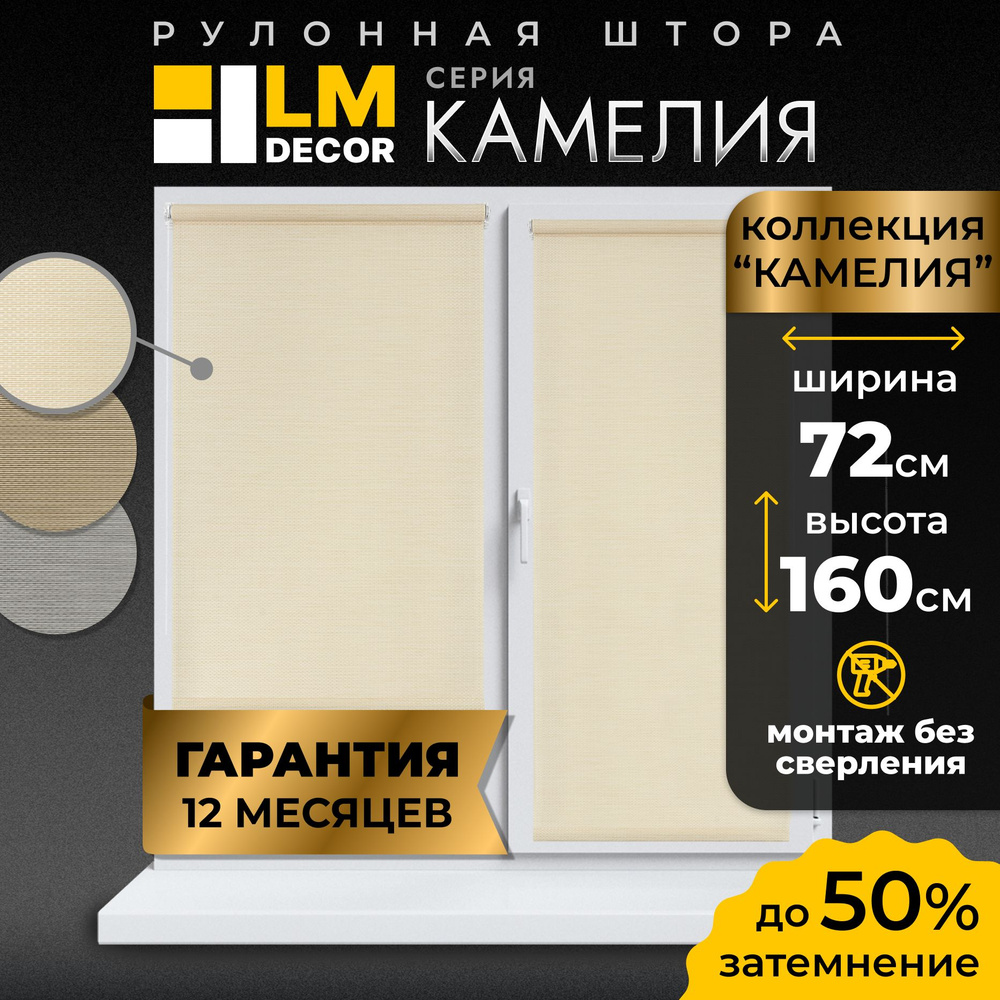 Рулонные шторы LmDecor 72х160 см, жалюзи на окна 72 ширина, рольшторы  #1