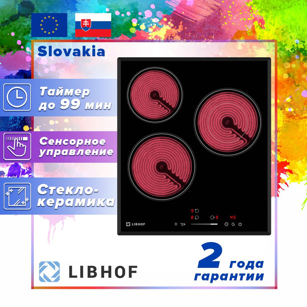 Инфракрасная встраиваемая варочная панель Libhof PH-50453C 3 конфорки / 9 ступеней мощности/ индикация #1