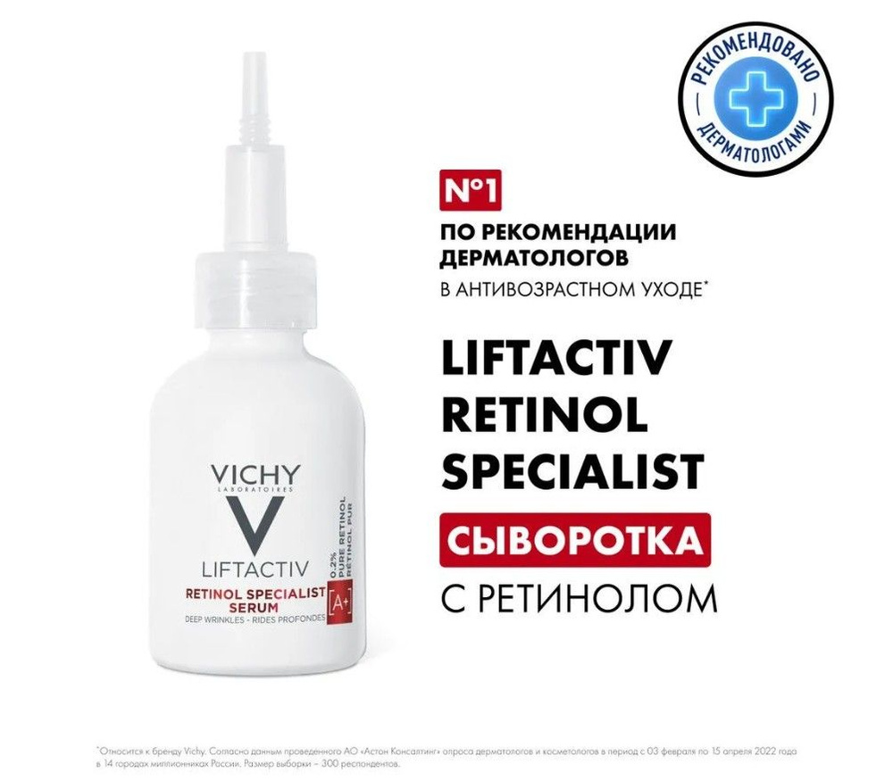 Сыворотка для коррекции глубоких морщин Vichy Liftactiv Retinol Specialist, 30 мл  #1