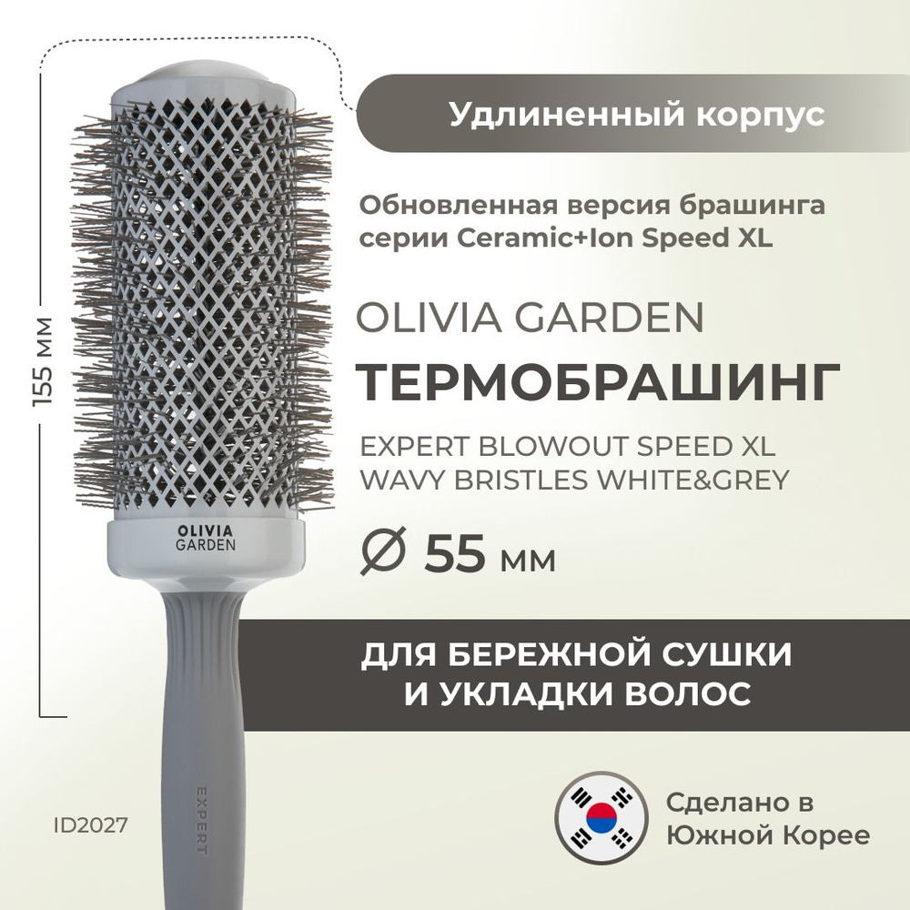 Olivia Garden Термобрашинг для укладки волос Ceramic+ion Speed XL 55 мм (ID2027)  #1